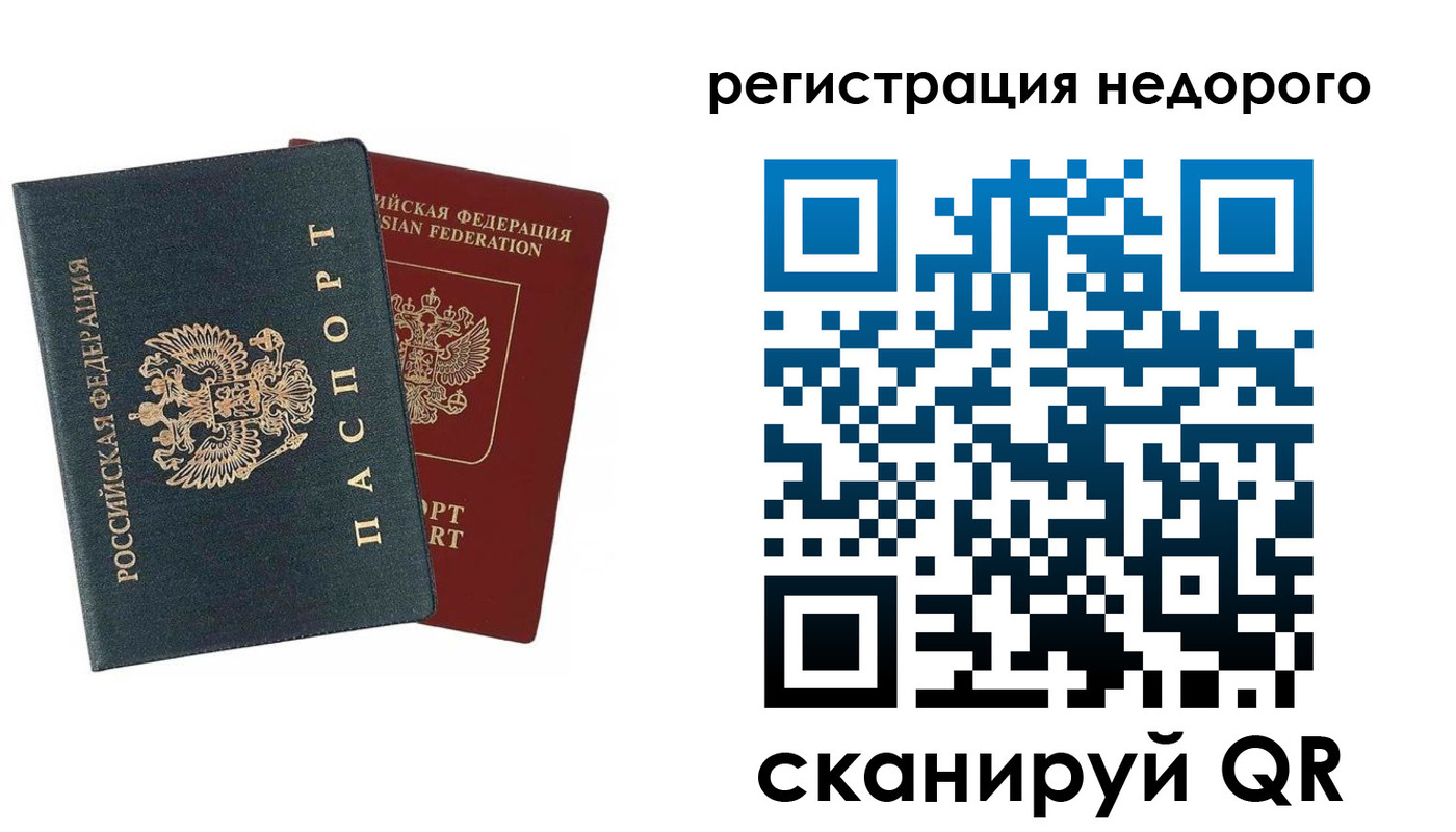 временная регистрация в Пензе